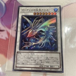 ゴーティスの双角アスカーン　SR