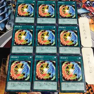 螺旋融合 3 ノーマル 9枚セット てら