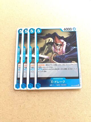 X・ドレークR(OP05-055)