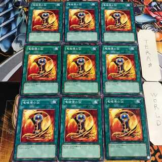 竜破壊の証 3 ノーマル 9枚セット てら