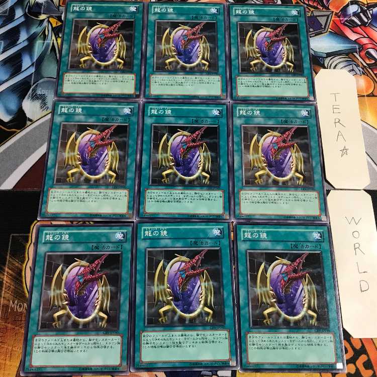 龍の鏡 4 ノーマル 9枚セット てら