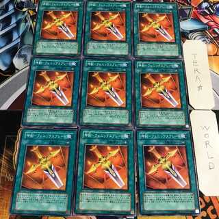 神剣-フェニックスブレード 4 ノーマル 9枚セット てら