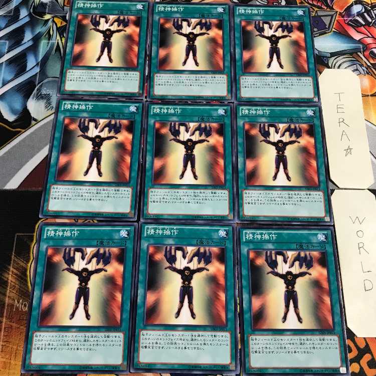 精神操作 1 ノーマル 9枚セット てら