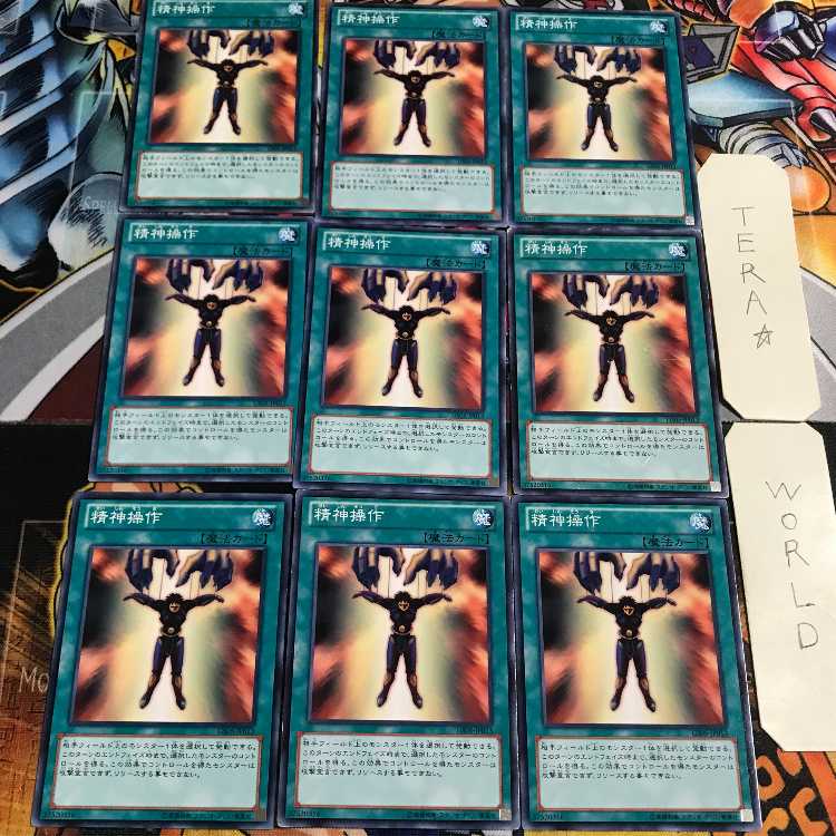 精神操作 4 ノーマル 9枚セット てら