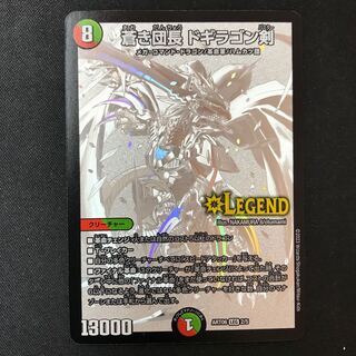 蒼き団長 ドギラゴン剣 神アート