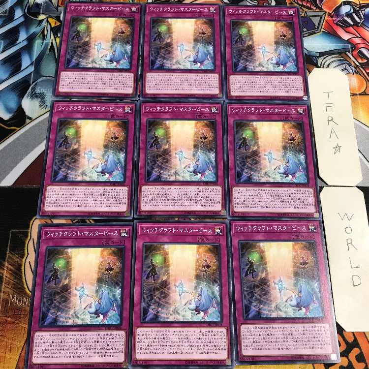 ウィッチクラフト・マスターピース 1 ノーマル 9枚セット てら