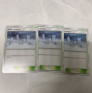 ブリザードタウン3枚セット 3枚