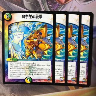 獅子王の紋章 4枚 a