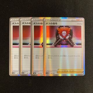 i321 boss's command s8b Kira, set of 4 Pokémon Treasurer