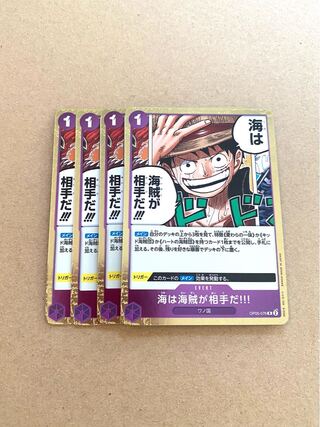 海は海賊が相手だ！！！(OP05-076)