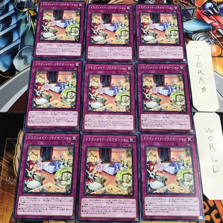 ドラゴンメイド・リラクゼーション 1 ノーマル 9枚セット てら