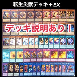 遊戯王　ガチ構築　転生炎獣　デッキ
