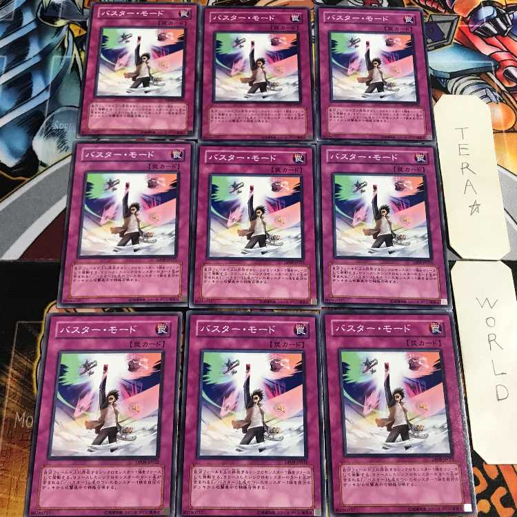 バスター・モード 3 ノーマル 9枚セット てら