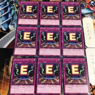 ブービートラップE 1 ノーマル 9枚セット てら