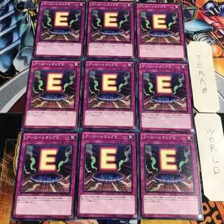 ブービートラップE 2 ノーマル 9枚セット てら