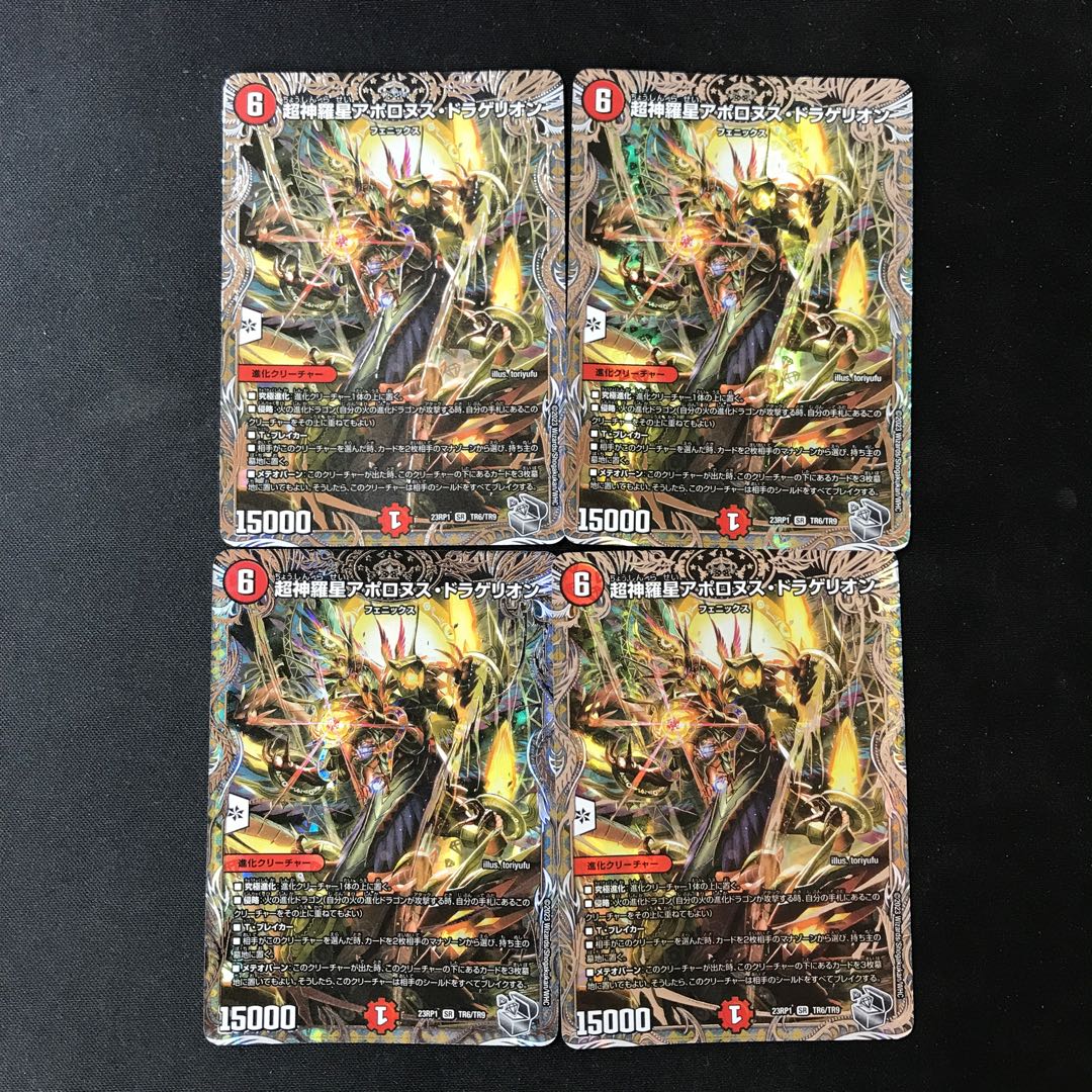超神羅星アポロヌス・ドラゲリオン(銀トレジャー) SR TR6/TR9