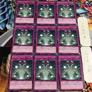 Macro Cosmos 2 Normal 9-card set Tera