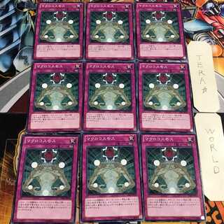 Macro Cosmos 3 Normal 9-card set Tera