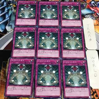Macro Cosmos 4 Normal 9-card set Tera