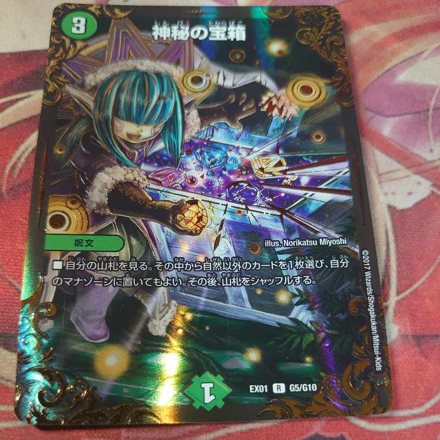 Mystic Treasure Chest (Ultra Golden Card Spec.) R-foil G5/G10