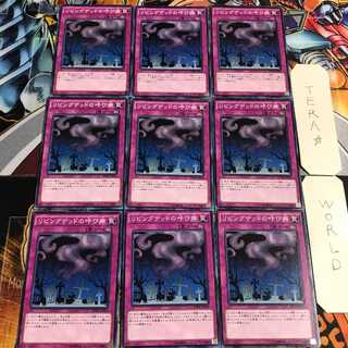 リビングデッドの呼び声 5 ノーマル 9枚セット てら