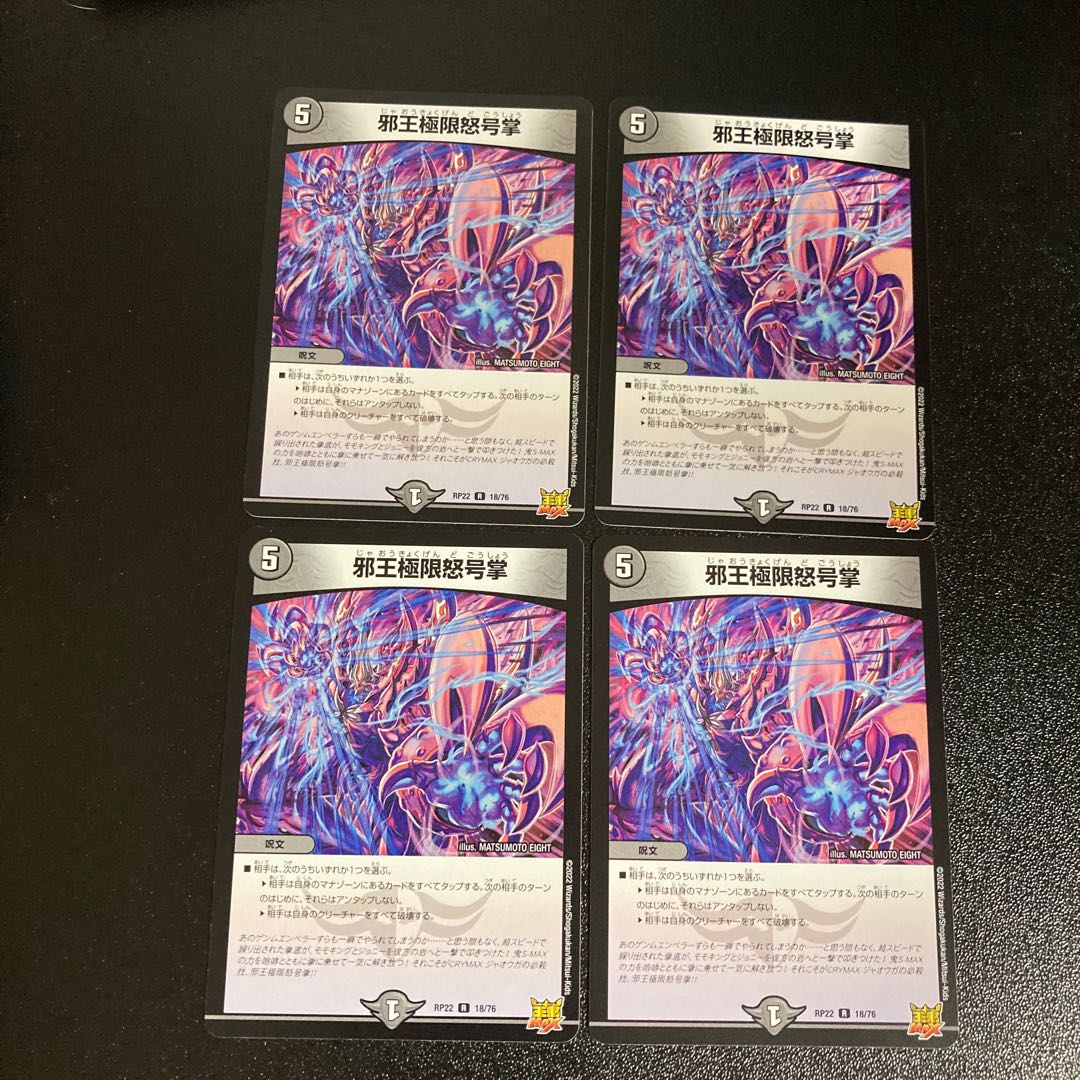 DM Evil King Extreme Rage Palm Rare, set of 4, 1