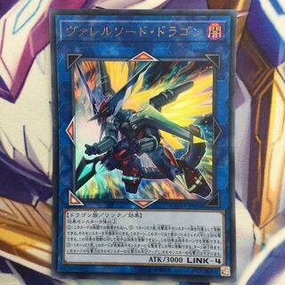 ヴァレルソード・ドラゴン　ウルトラレア【39064-37】
