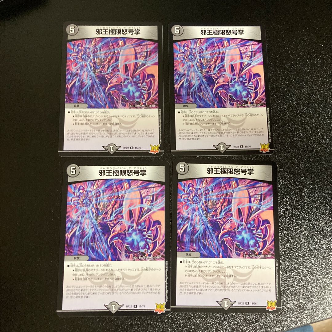 DM Evil King Extreme Rage Palm Rare, set of 4, 2