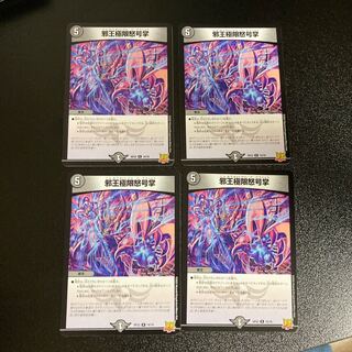 DM Evil King Extreme Rage Palm Rare, set of 4, 2