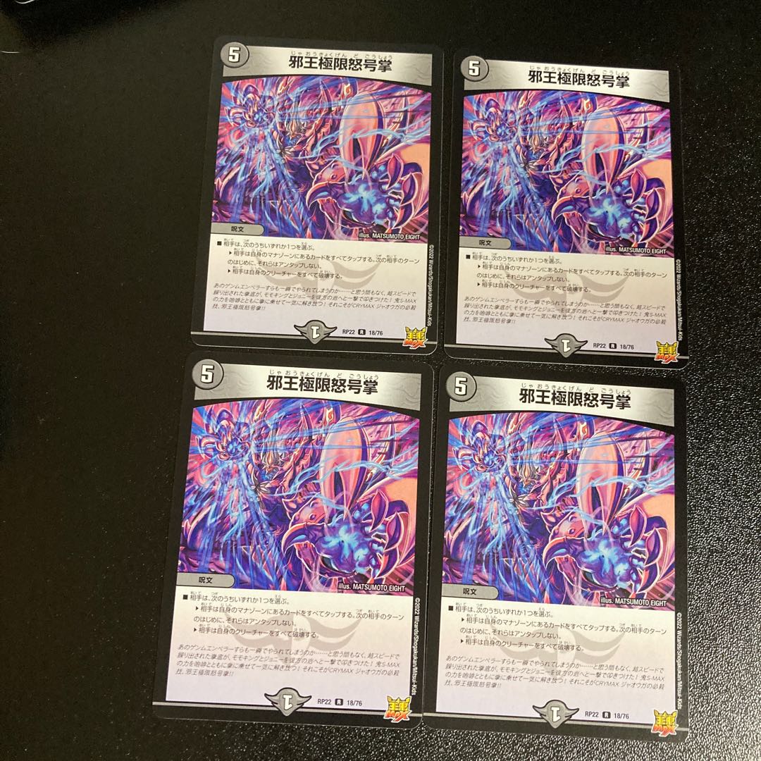 DM Evil King Extreme Rage Palm Rare, set of 4 4