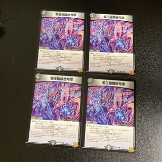 DM Evil King Extreme Rage Palm Rare, set of 4, 5