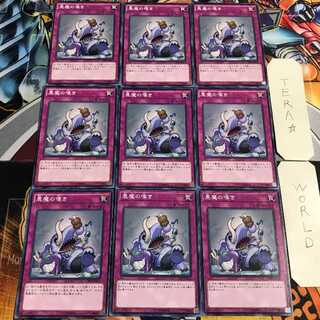 悪魔の嘆き 1 ノーマル 9枚セット てら