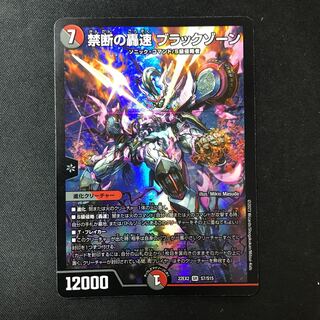 禁断の轟速 ブラックゾーン SR S7/S15