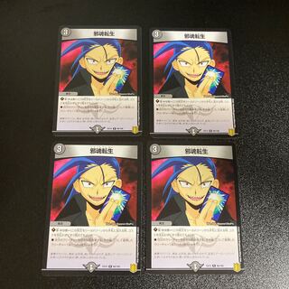 DM Intense Evil (66/100) rare, set of 4, 1