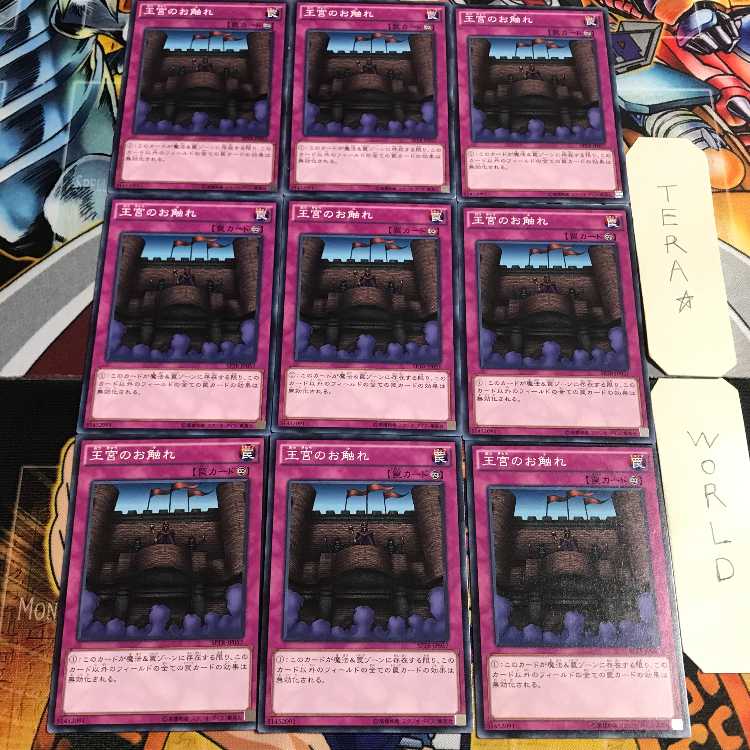 王宮のお触れ 2 ノーマル 9枚セット てら