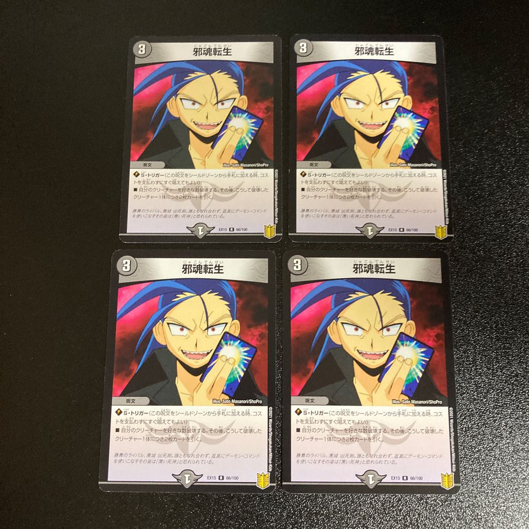 DM Intense Evil (66/100) rare, set of 4, 2