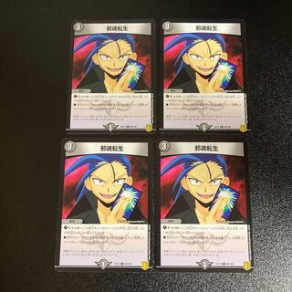 DM Intense Evil (66/100) rare, set of 4, 2
