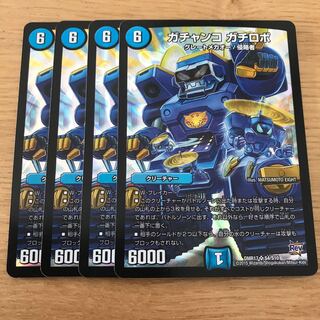 ガチャンコ ガチロボ 4枚