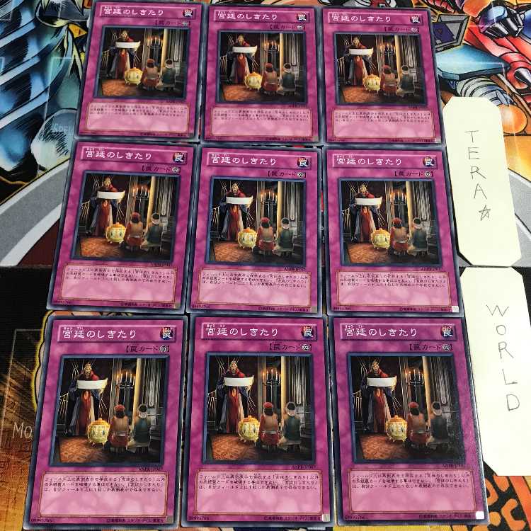 宮廷のしきたり 2 ノーマル 9枚セット てら