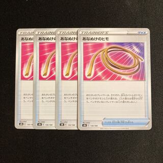 h106 Escape Rope s8b set of 4 Pokémon Treasurer