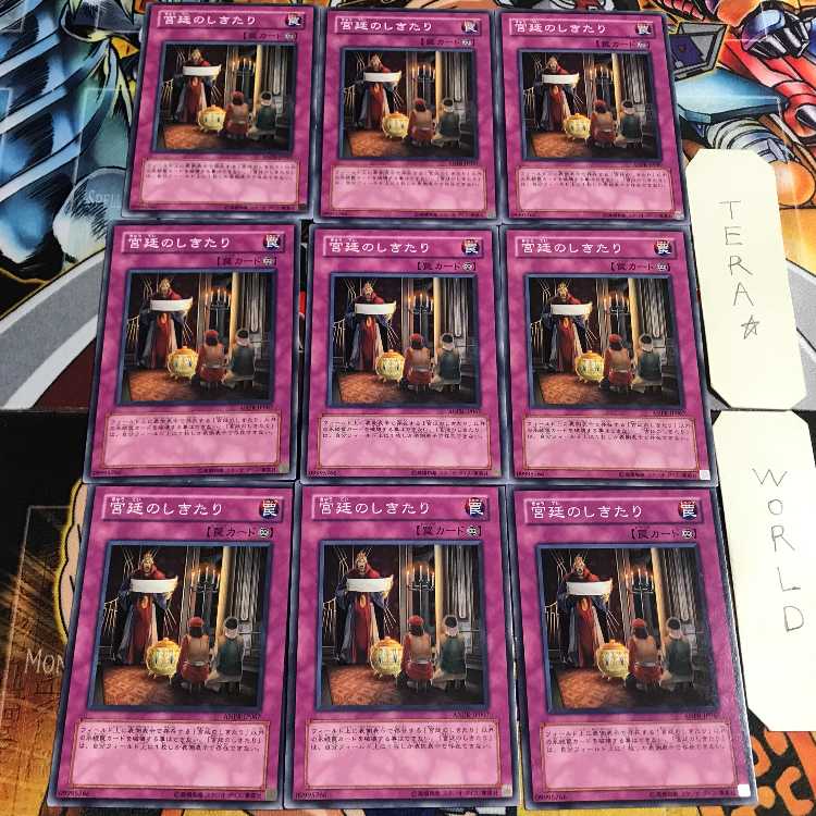 宮廷のしきたり 3 ノーマル 9枚セット てら