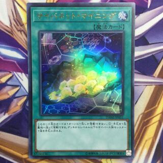 サイバネット・マイニング　ウルトラレア【39065-37】