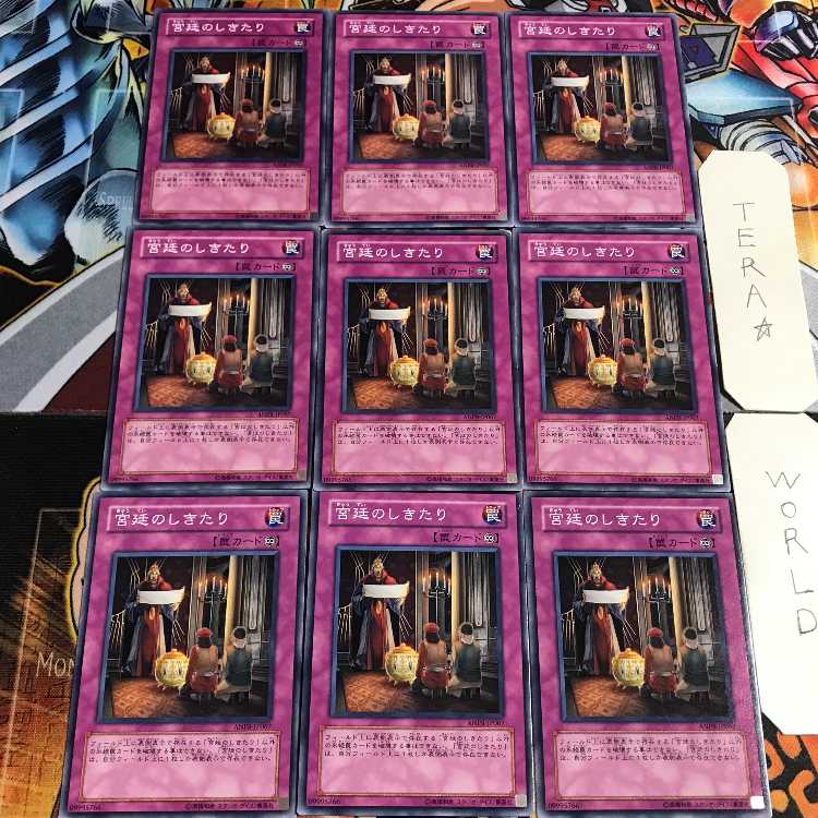 宮廷のしきたり 5 ノーマル 9枚セット てら