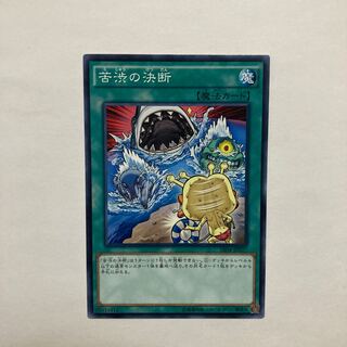 Painful Decision Normal JP027