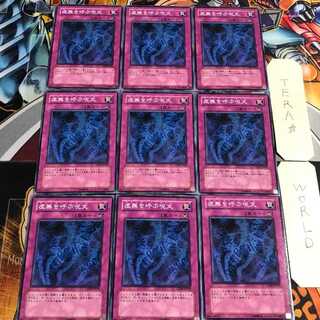 虚無を呼ぶ呪文 5 ノーマル 9枚セット てら