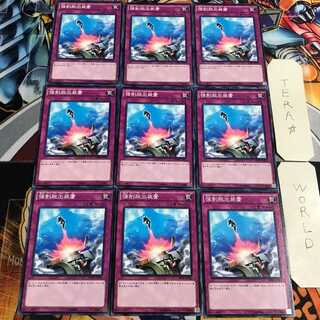 強制脱出装置 5 ノーマル 9枚セット てら