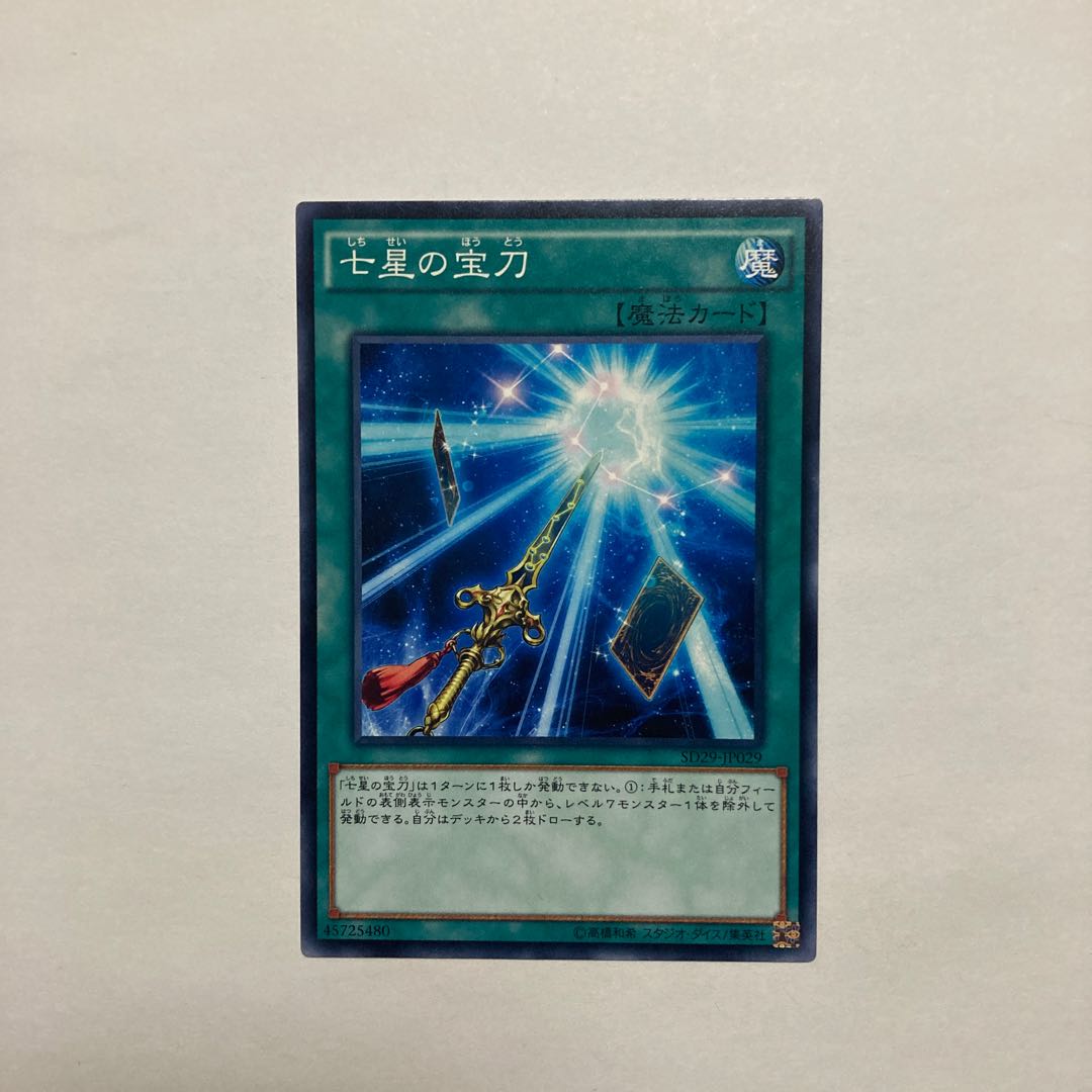 Sacred Sword of Seven Stars Normal JP029