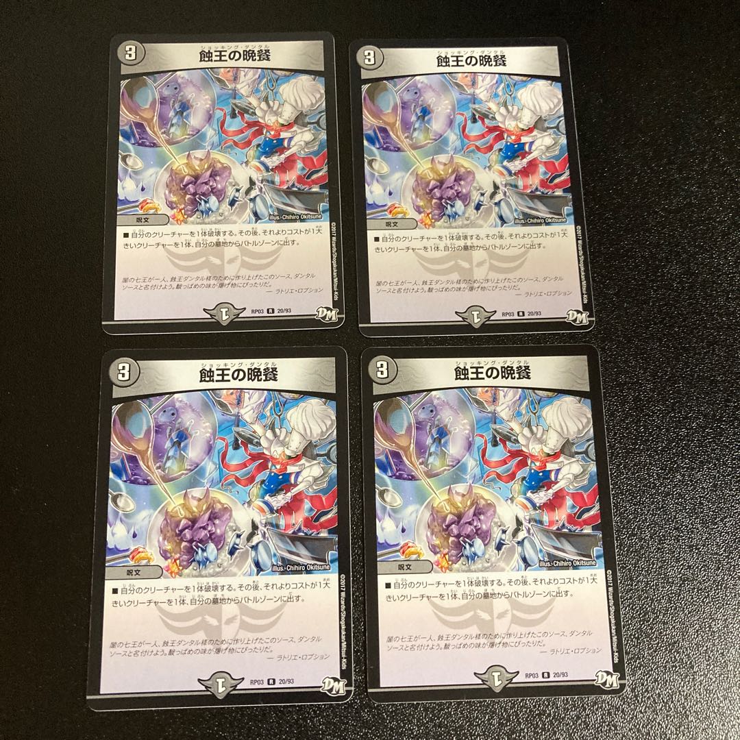 DM Supper of the Eclipse King (20/93) rare, set of 4