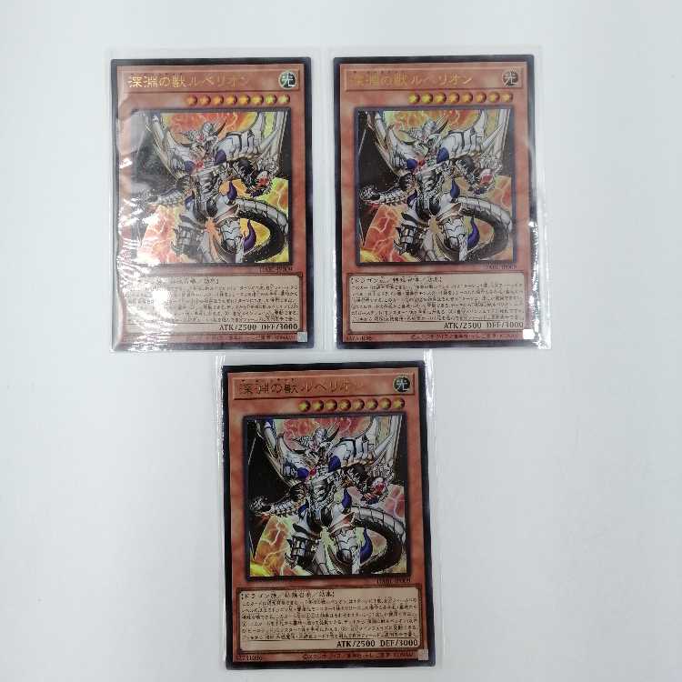Yu-Gi-Oh, Beast of the Abyss Rubellion Ultra DABL-JP009 Set of 3