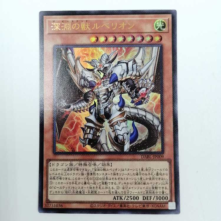 Yu-Gi-Oh, Beast of the Abyss Rubellion Ultra DABL-JP009 Set of 3